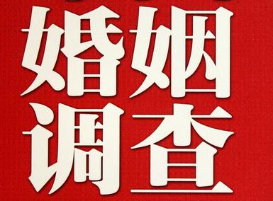 婚姻需要约束自己-杭锦后旗私人调查